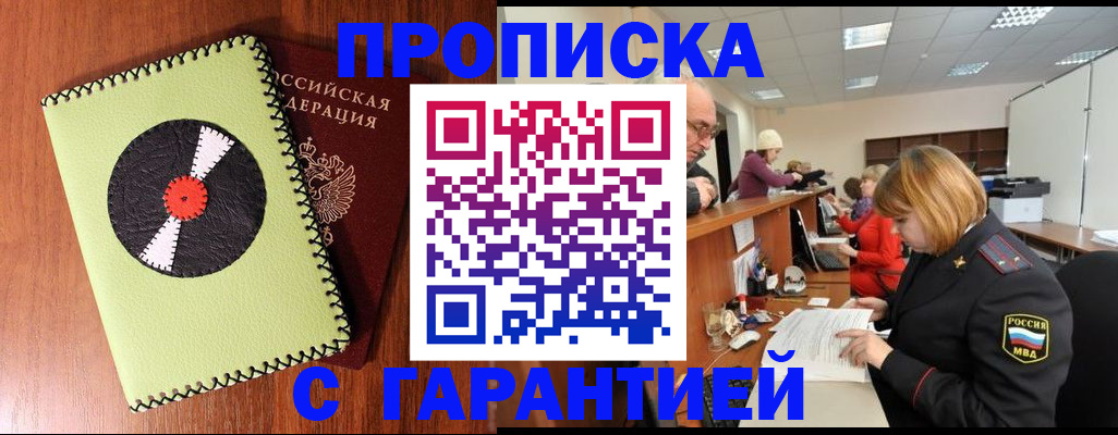 прописка гарантия в Ряжске